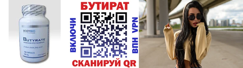 Купить закладки  Артёмовский  БУТИРАТ 99% 